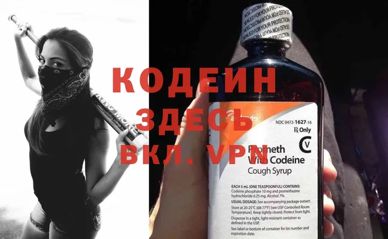 Кодеин Purple Drank  кракен онион  Абинск 